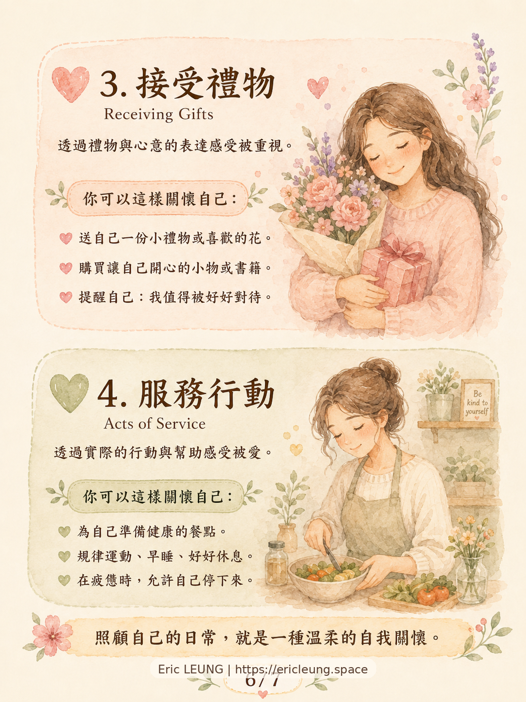 第6頁：服務與禮物